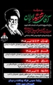اطلاعیه بدرقه آقای شهید ایران